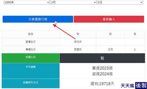 出生年月日查詢|線上農曆＆國曆轉換器，快速換算日期